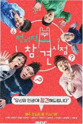 免费综艺 奔跑吧巅峰